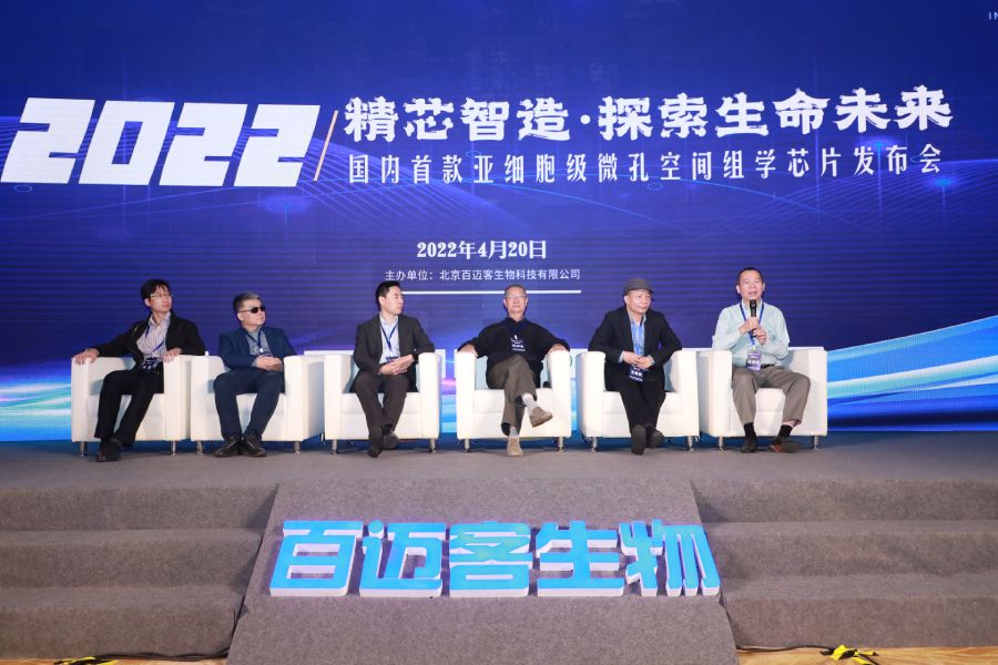 亞細胞級微孔空間組學(xué)芯片發(fā)布會(huì )