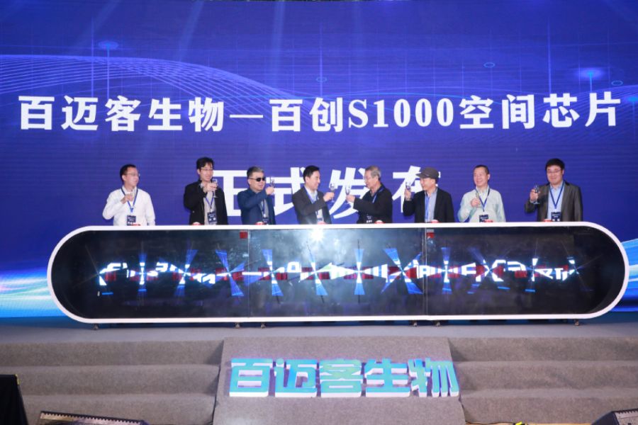 亞細胞級微孔空間組學(xué)芯片發(fā)布會(huì )