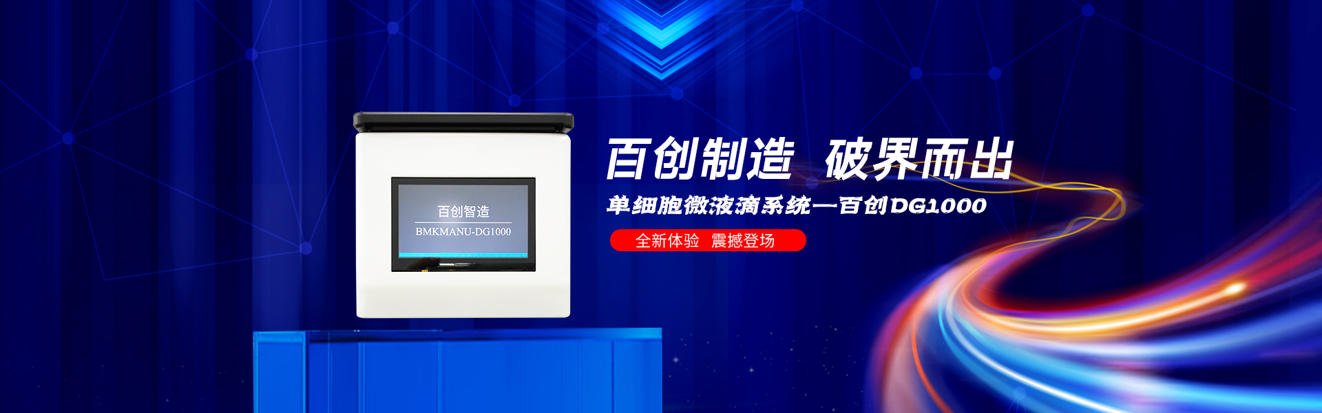 百創(chuàng  )dg1000