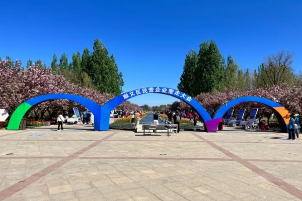 順義區民營(yíng)企業(yè)“常走”大會(huì )