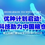 破解”卡脖子”后的新機遇 ——國產(chǎn)測序給育種人的新選擇